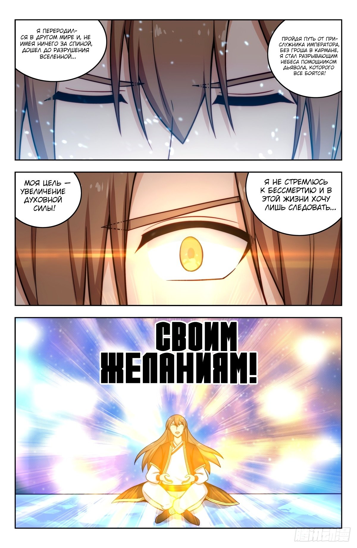 Манга Сильнейший Анти M.E.T.A - Глава 207 Страница 3