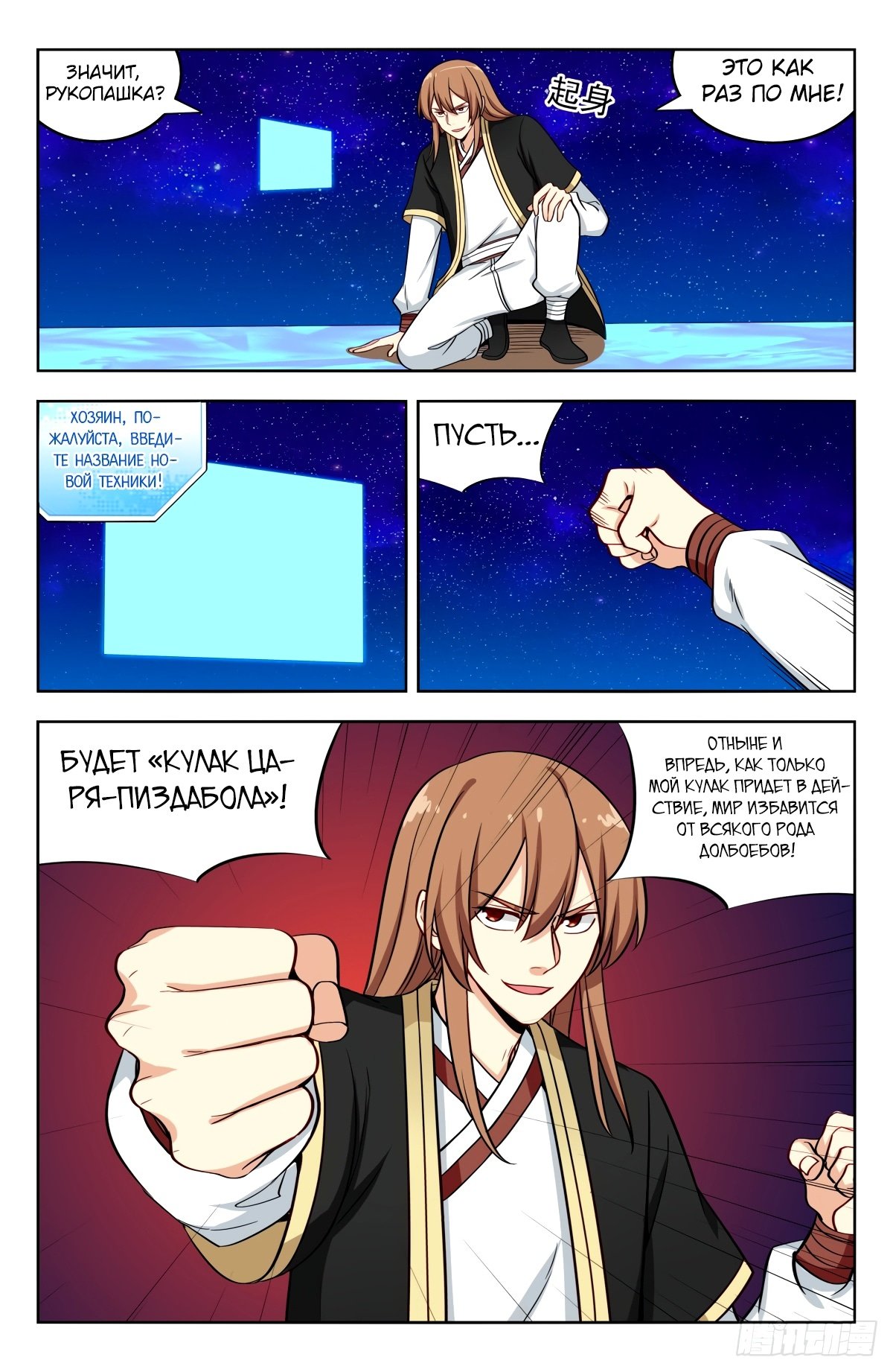 Манга Сильнейший Анти M.E.T.A - Глава 207 Страница 7