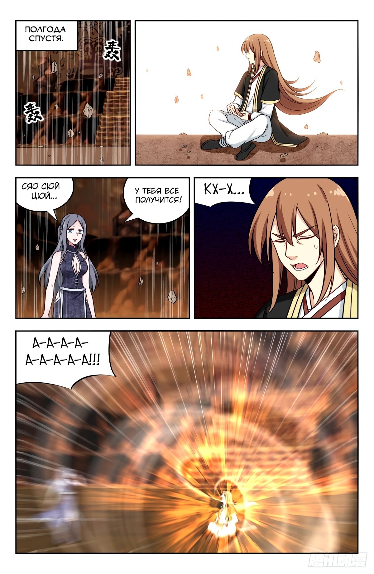 Манга Сильнейший Анти M.E.T.A - Глава 207 Страница 8