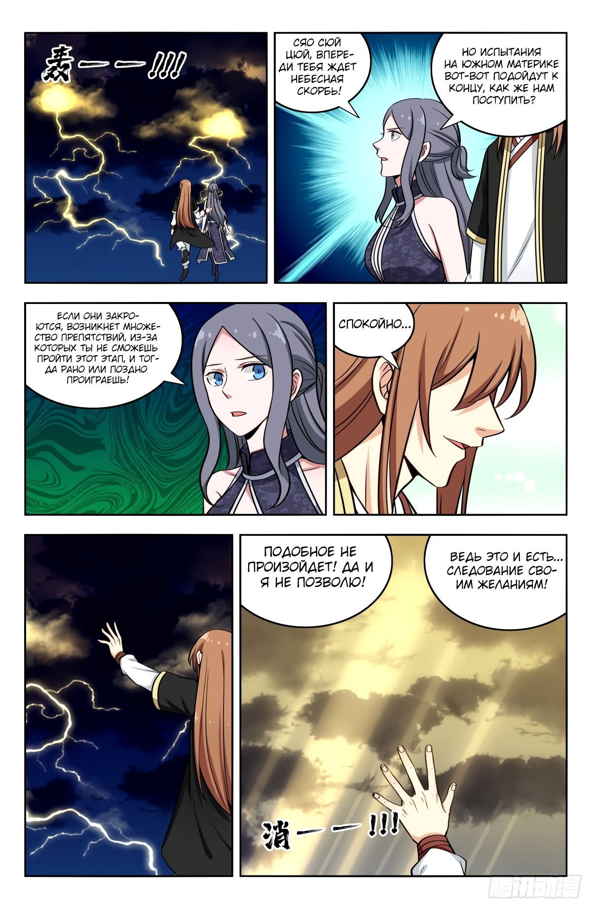 Манга Сильнейший Анти M.E.T.A - Глава 207 Страница 12