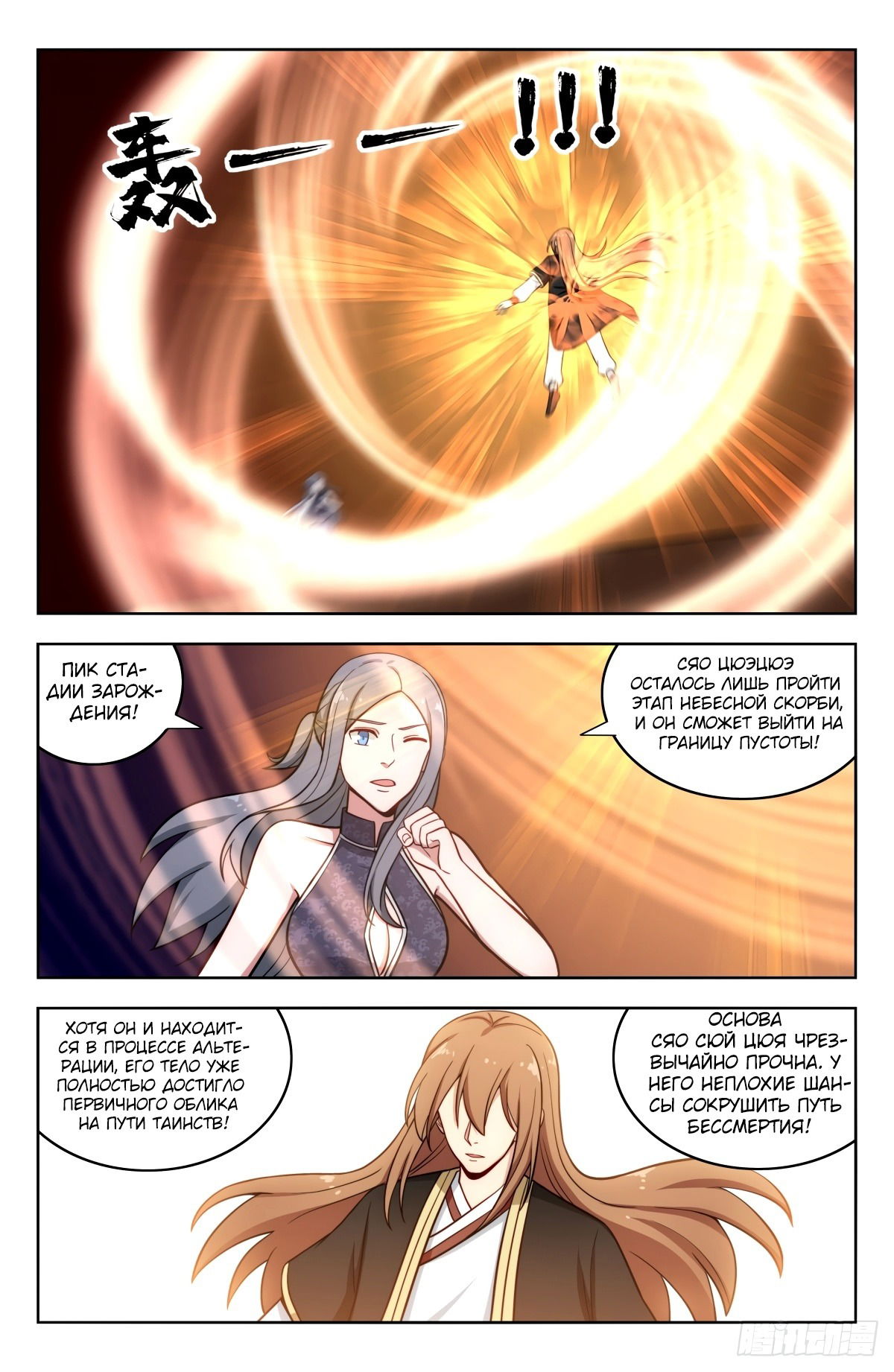 Манга Сильнейший Анти M.E.T.A - Глава 207 Страница 9