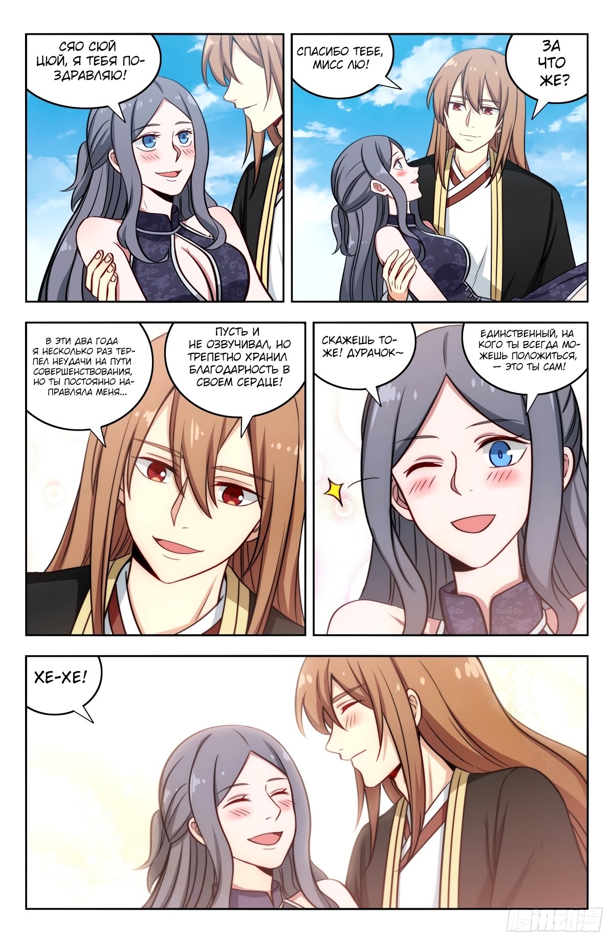 Манга Сильнейший Анти M.E.T.A - Глава 207 Страница 11