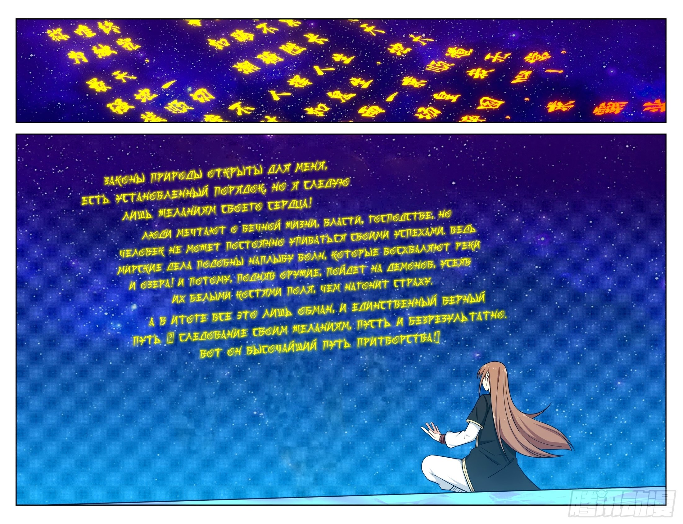 Манга Сильнейший Анти M.E.T.A - Глава 207 Страница 5