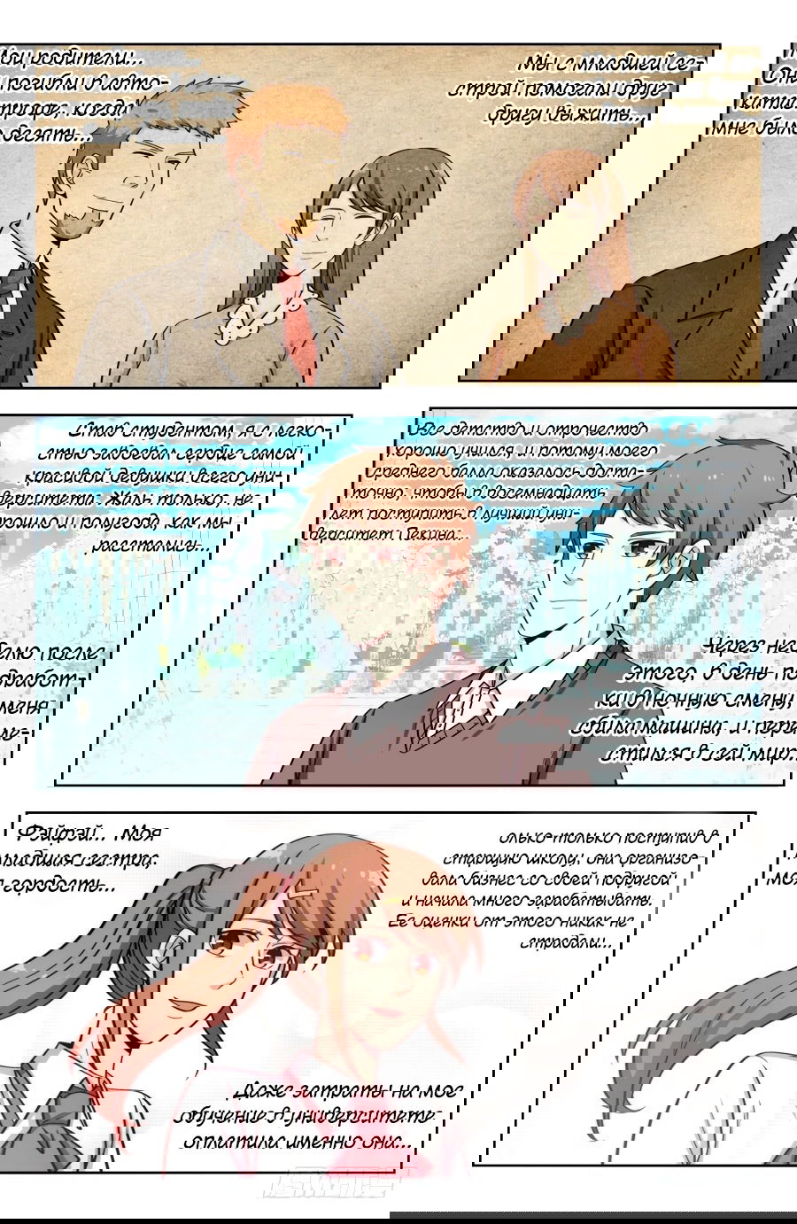 Манга Сильнейший Анти M.E.T.A - Глава 206 Страница 6