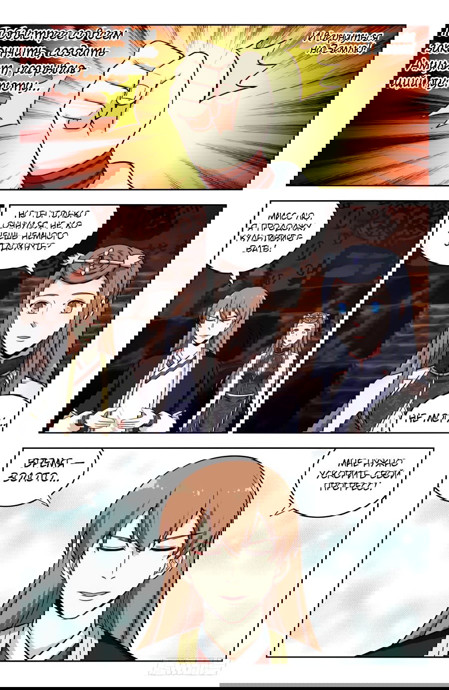 Манга Сильнейший Анти M.E.T.A - Глава 206 Страница 10