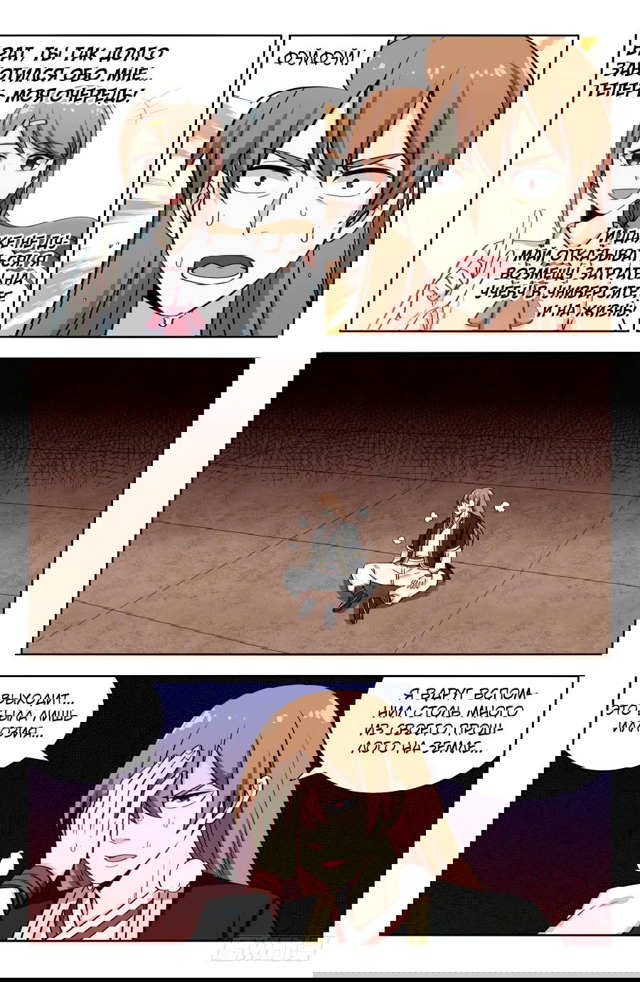 Манга Сильнейший Анти M.E.T.A - Глава 206 Страница 7