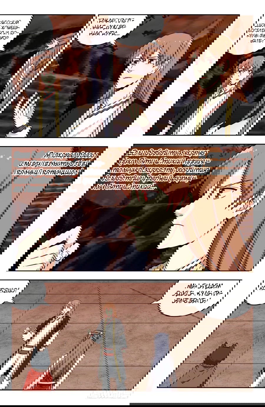 Манга Сильнейший Анти M.E.T.A - Глава 206 Страница 2