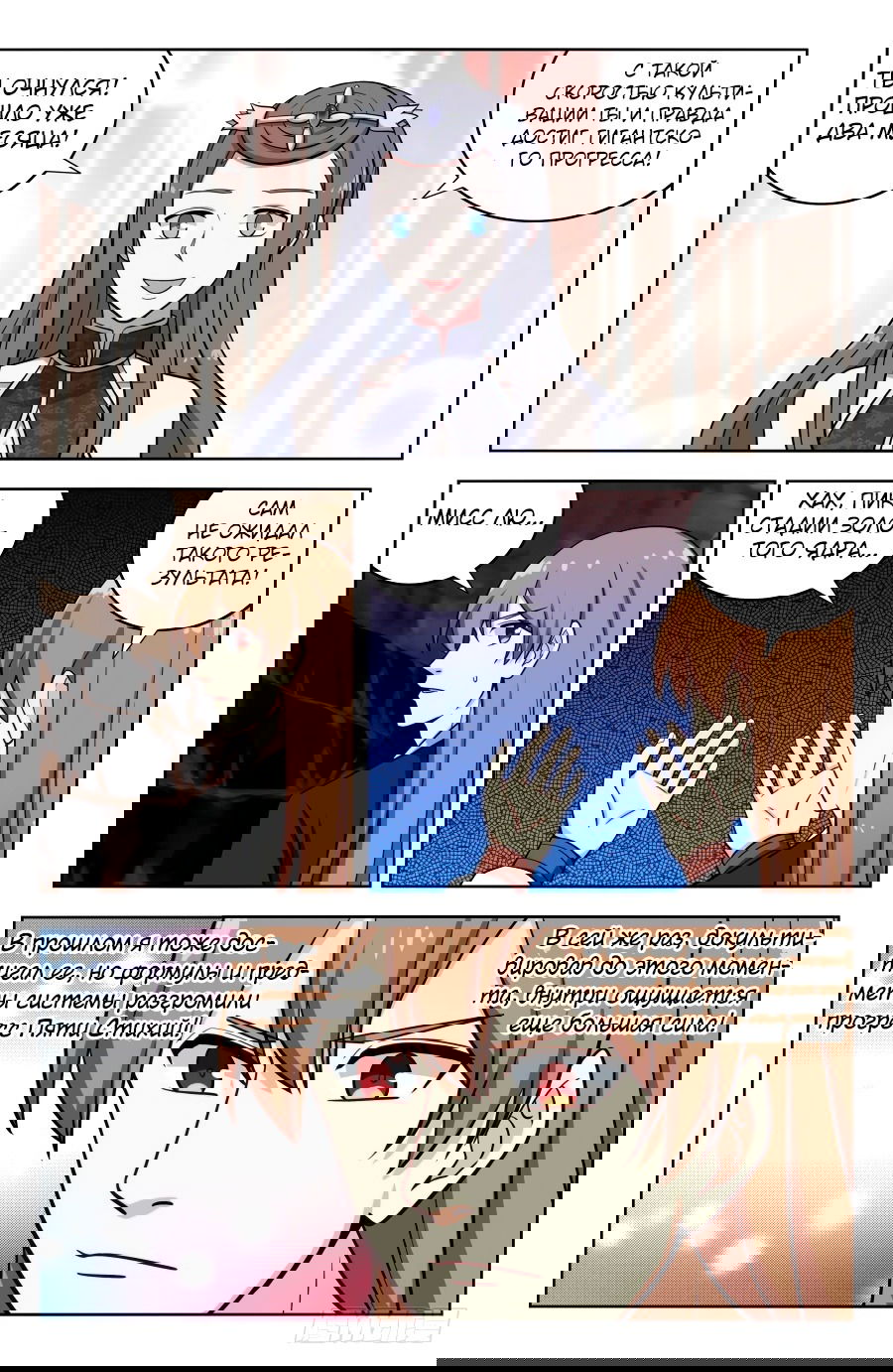 Манга Сильнейший Анти M.E.T.A - Глава 206 Страница 9