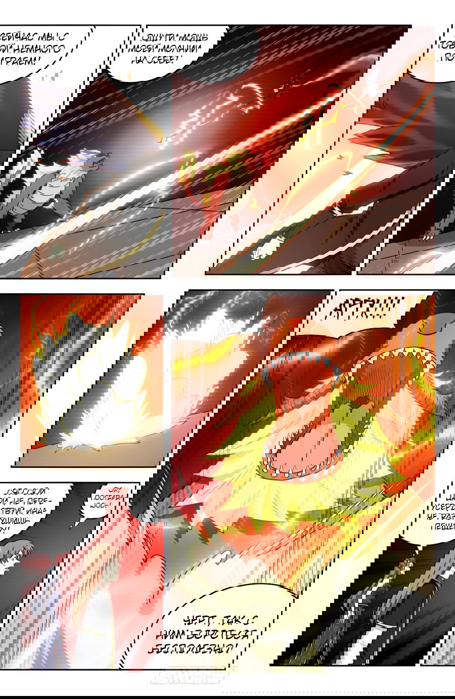 Манга Сильнейший Анти M.E.T.A - Глава 205 Страница 7