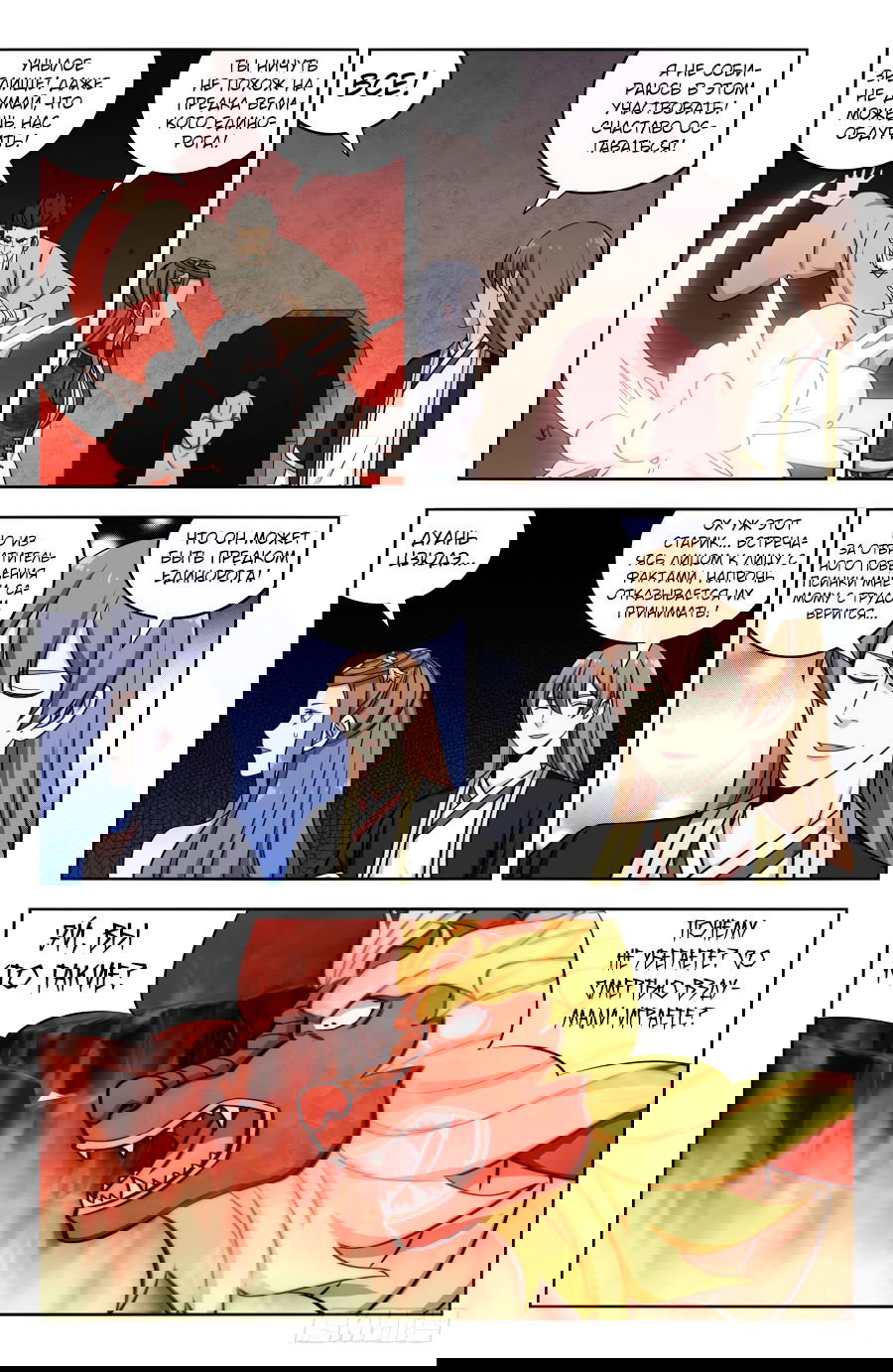 Манга Сильнейший Анти M.E.T.A - Глава 205 Страница 4