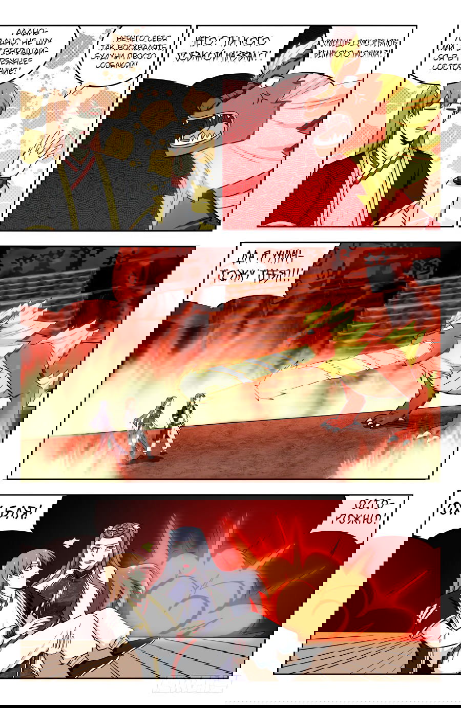 Манга Сильнейший Анти M.E.T.A - Глава 205 Страница 5