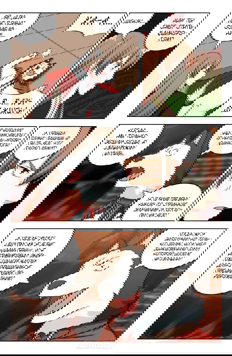 Манга Сильнейший Анти M.E.T.A - Глава 205 Страница 12