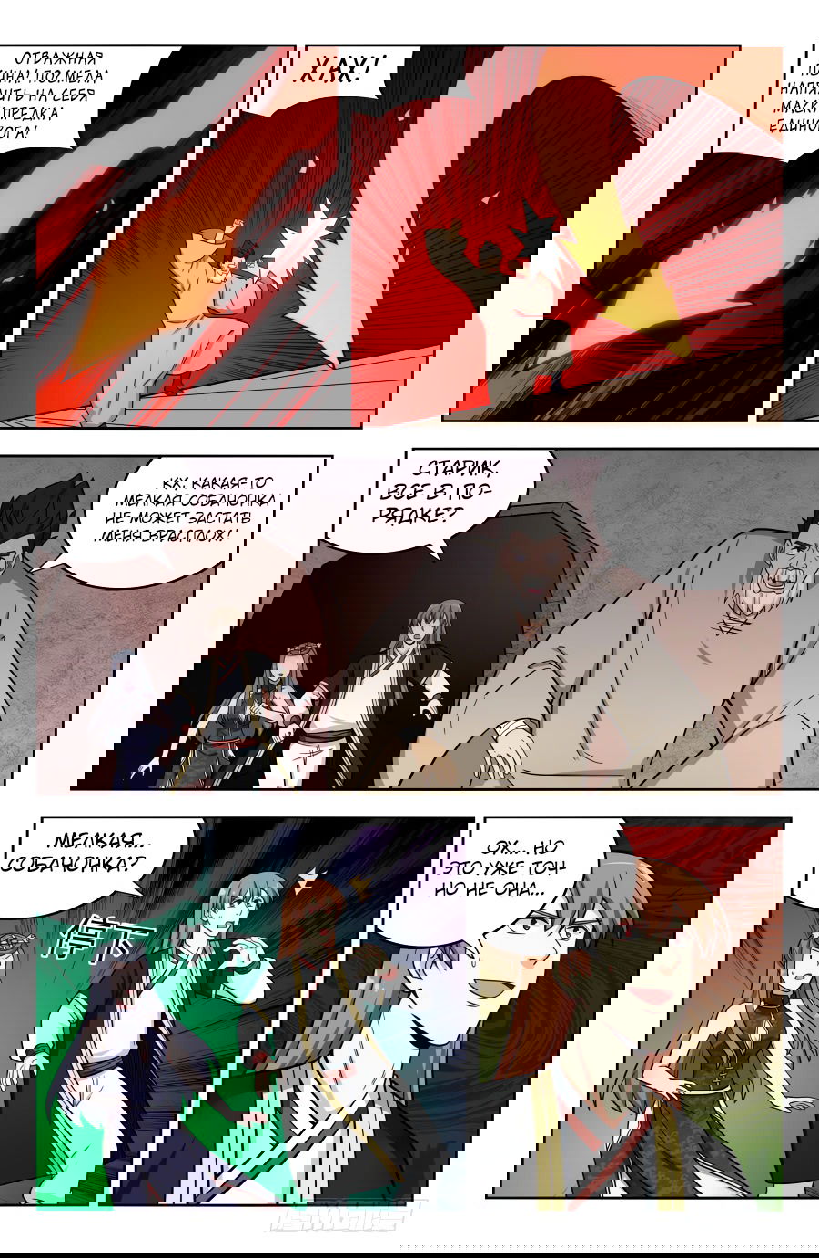 Манга Сильнейший Анти M.E.T.A - Глава 205 Страница 2
