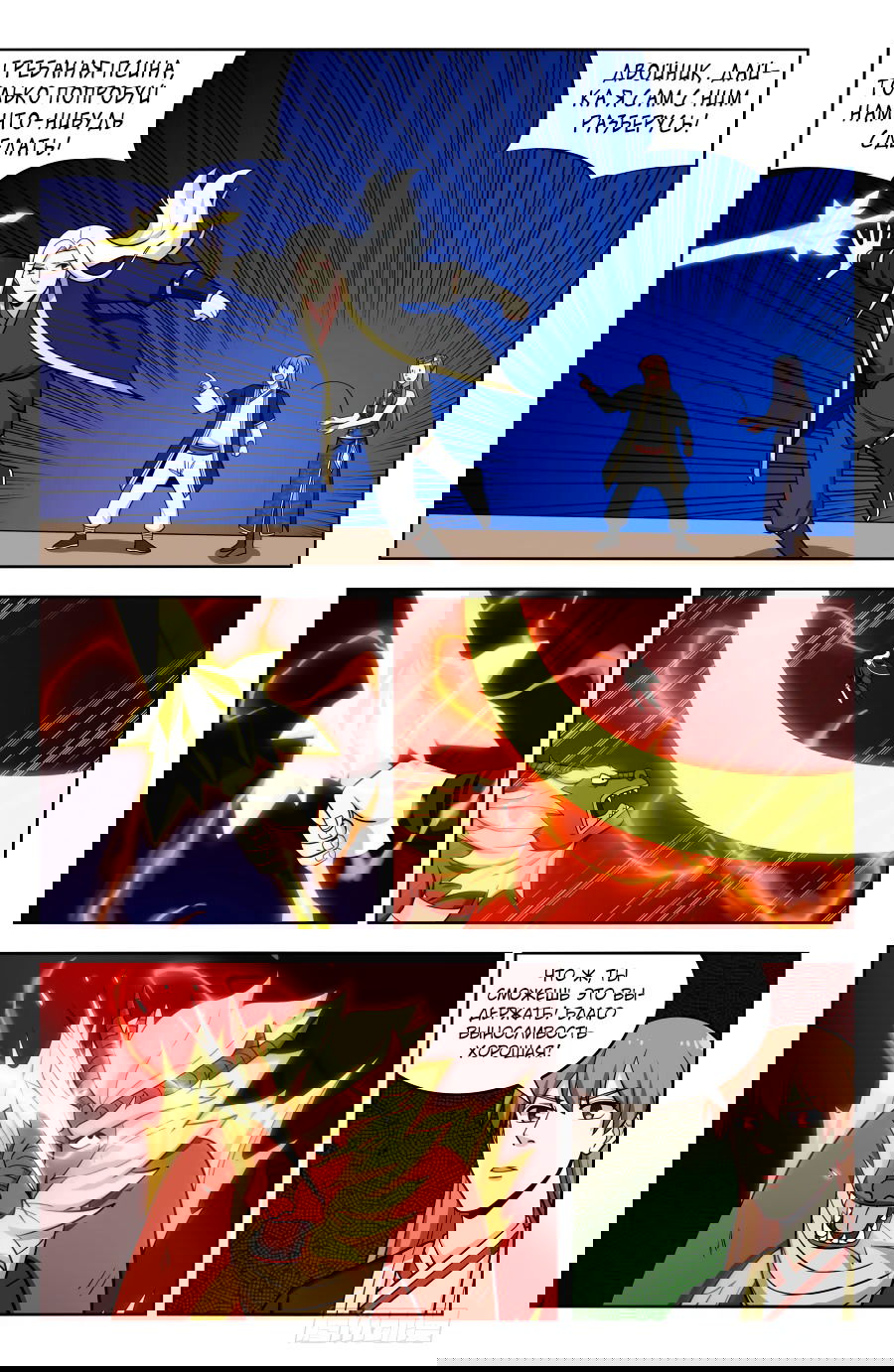 Манга Сильнейший Анти M.E.T.A - Глава 205 Страница 6