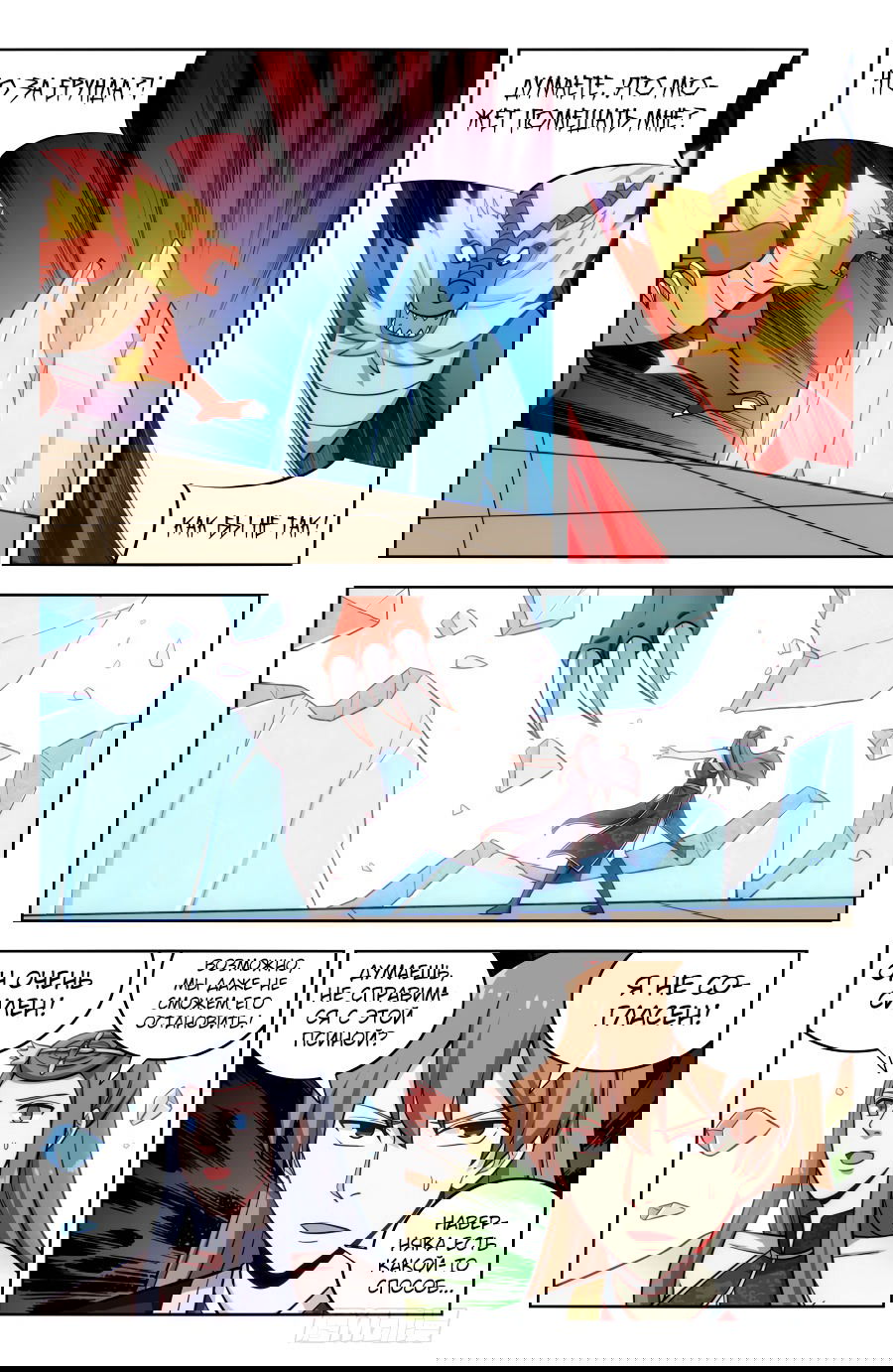 Манга Сильнейший Анти M.E.T.A - Глава 205 Страница 9