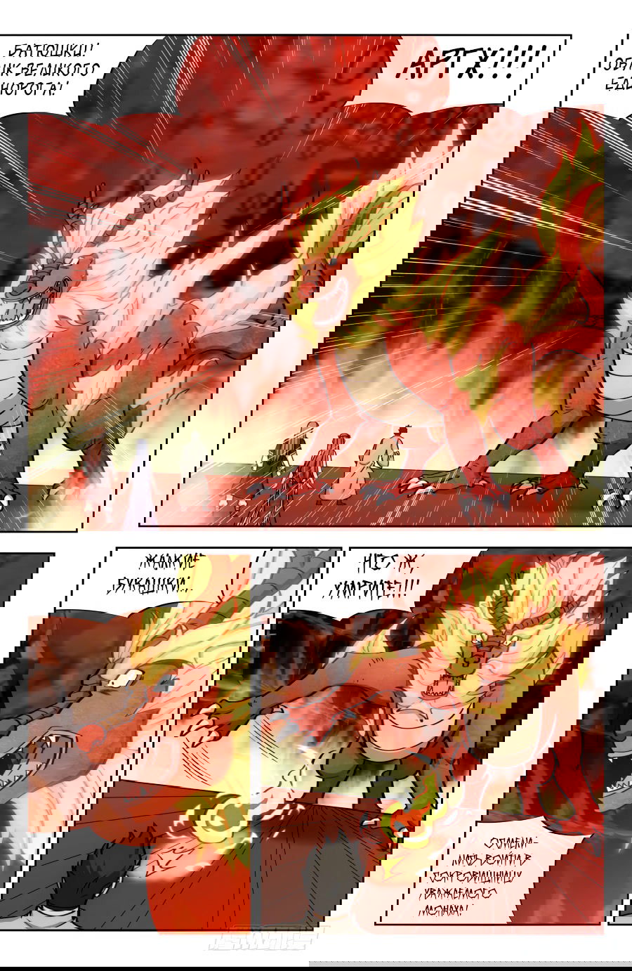 Манга Сильнейший Анти M.E.T.A - Глава 205 Страница 3