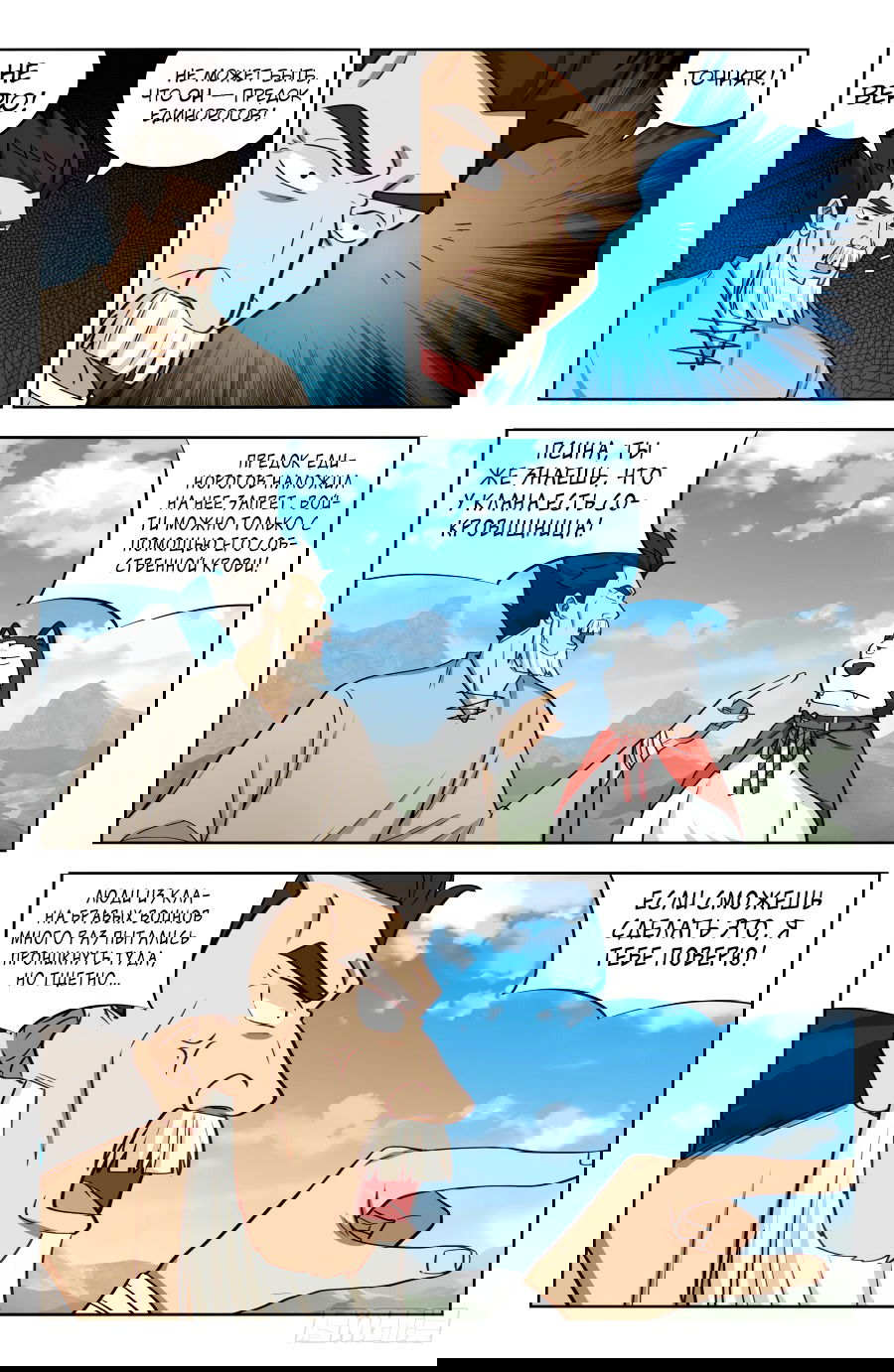 Манга Сильнейший Анти M.E.T.A - Глава 204 Страница 7