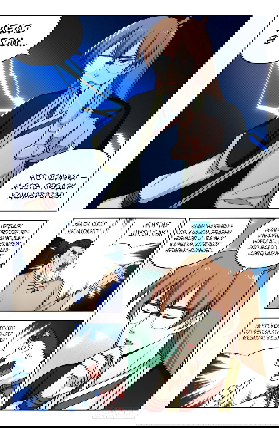 Манга Сильнейший Анти M.E.T.A - Глава 204 Страница 4