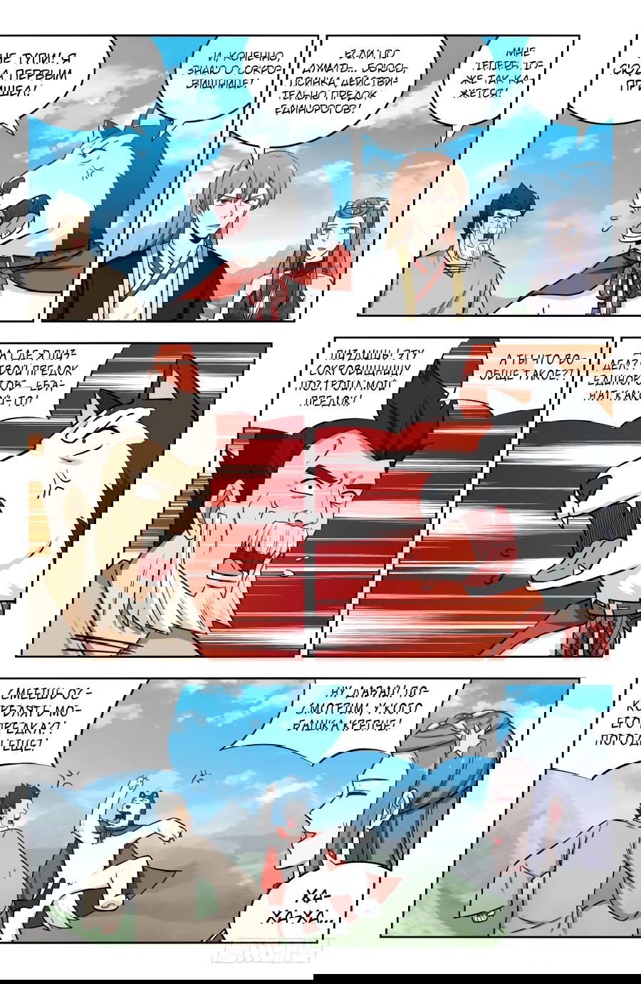 Манга Сильнейший Анти M.E.T.A - Глава 204 Страница 2