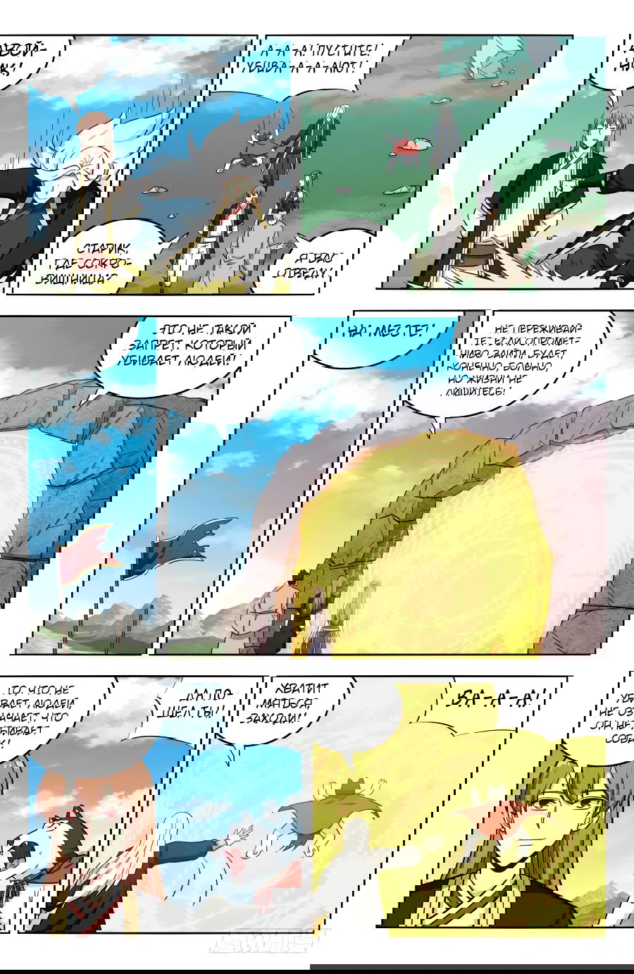 Манга Сильнейший Анти M.E.T.A - Глава 204 Страница 9