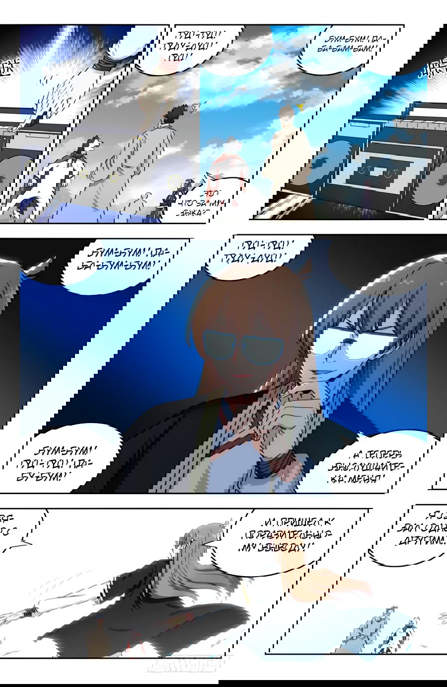 Манга Сильнейший Анти M.E.T.A - Глава 204 Страница 3