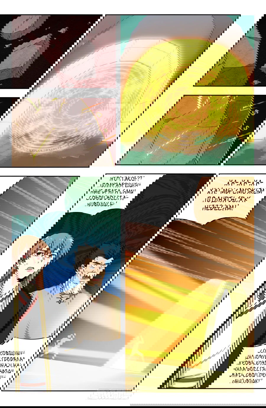 Манга Сильнейший Анти M.E.T.A - Глава 204 Страница 11