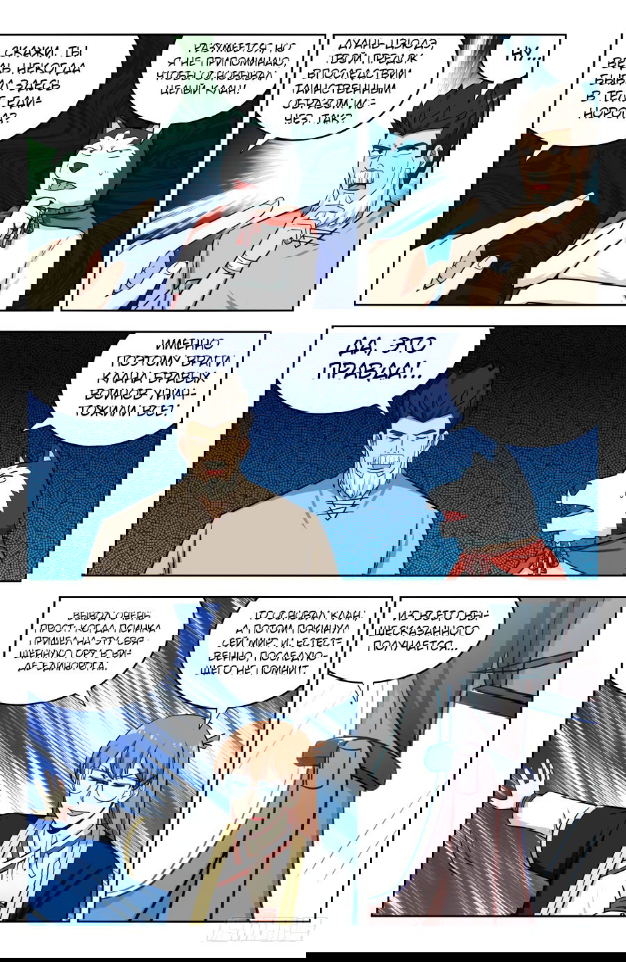 Манга Сильнейший Анти M.E.T.A - Глава 204 Страница 5