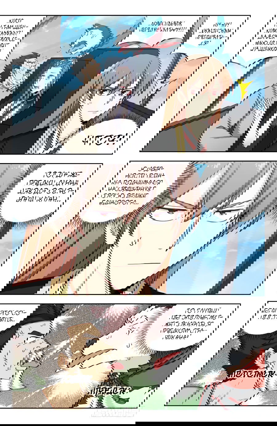 Манга Сильнейший Анти M.E.T.A - Глава 203 Страница 9