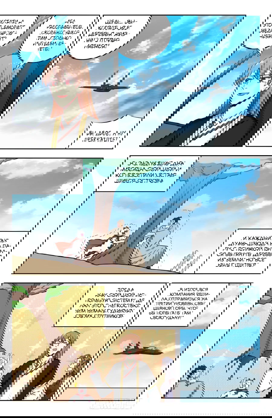 Манга Сильнейший Анти M.E.T.A - Глава 203 Страница 3