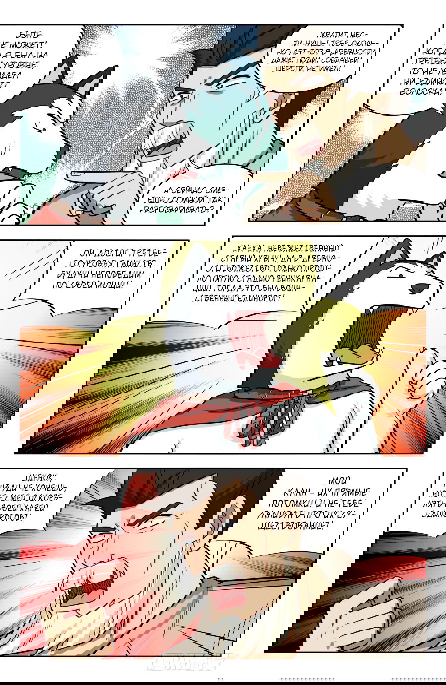 Манга Сильнейший Анти M.E.T.A - Глава 203 Страница 8