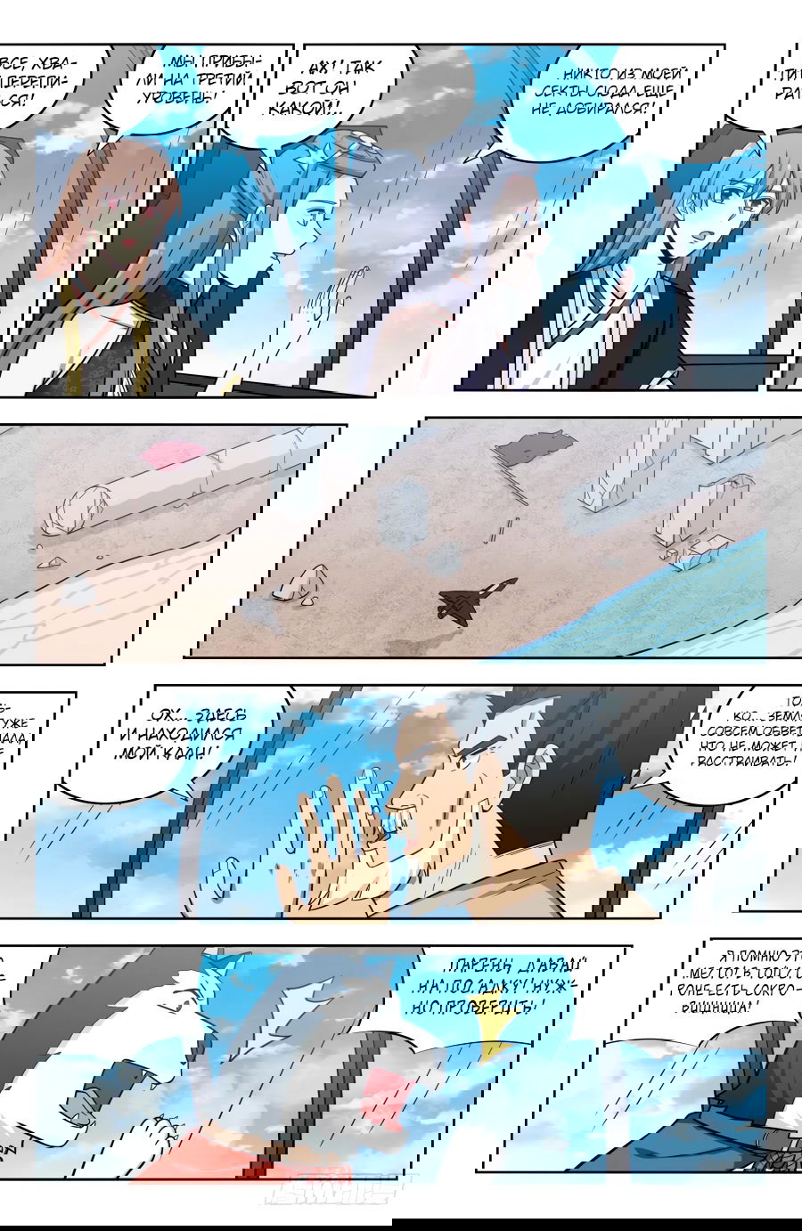 Манга Сильнейший Анти M.E.T.A - Глава 203 Страница 12