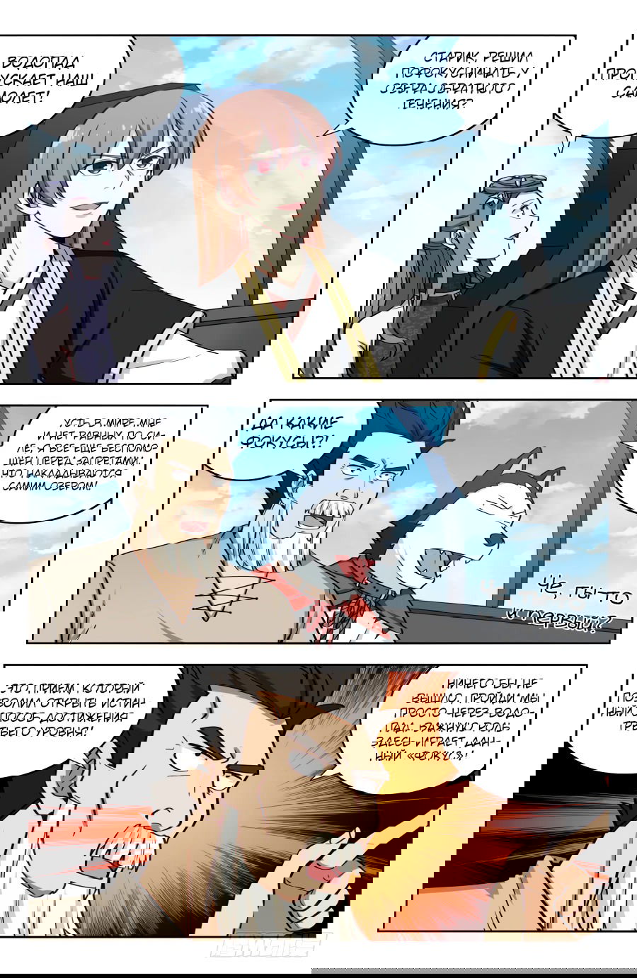 Манга Сильнейший Анти M.E.T.A - Глава 203 Страница 6