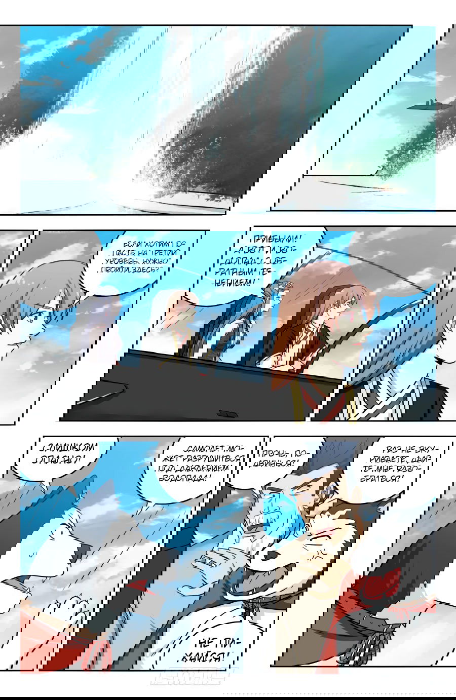 Манга Сильнейший Анти M.E.T.A - Глава 203 Страница 4