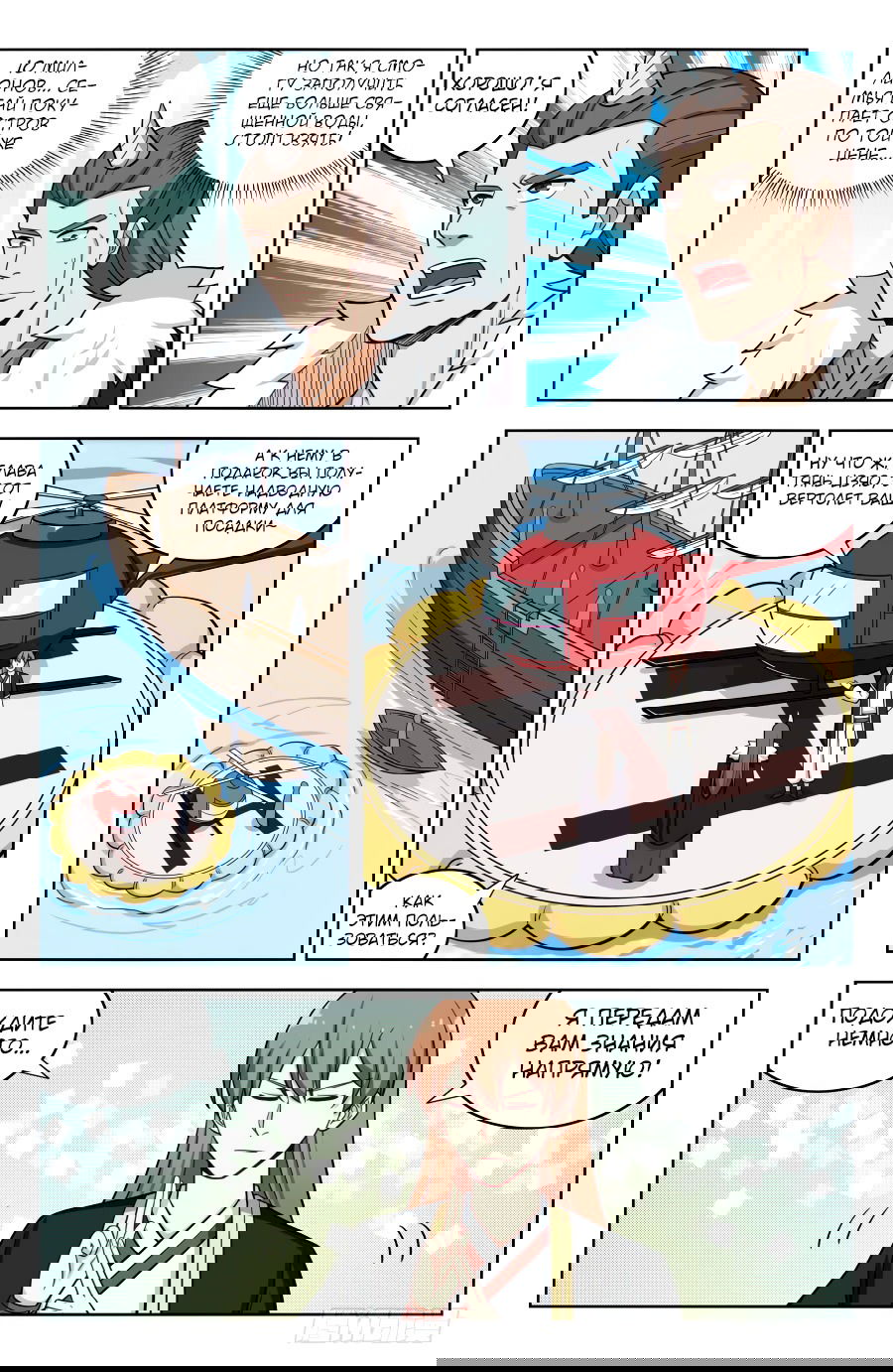 Манга Сильнейший Анти M.E.T.A - Глава 202 Страница 2