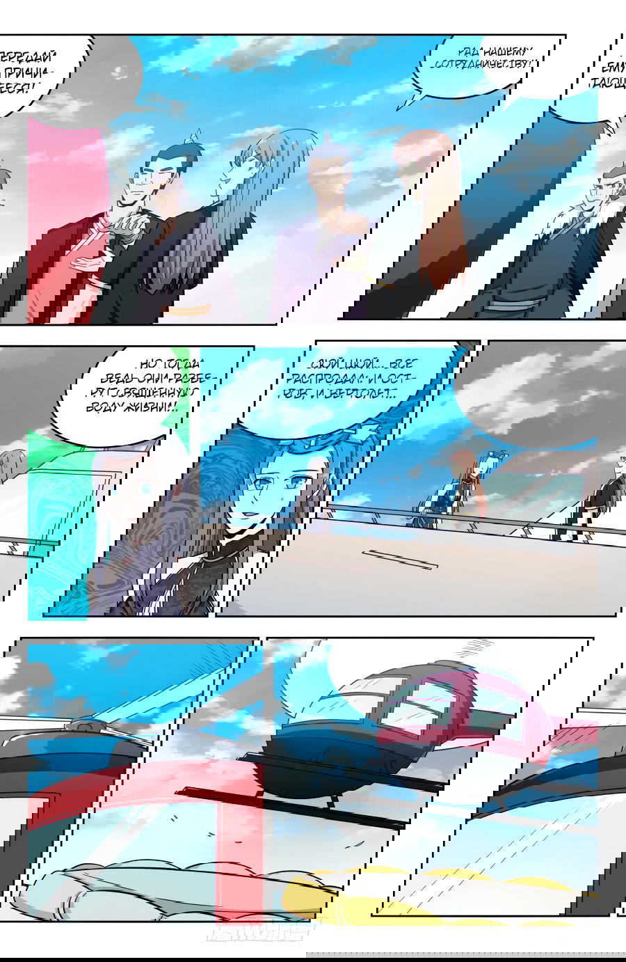 Манга Сильнейший Анти M.E.T.A - Глава 202 Страница 5