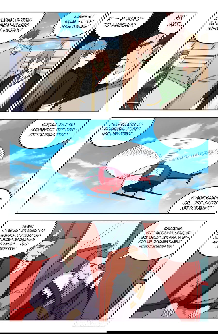 Манга Сильнейший Анти M.E.T.A - Глава 202 Страница 7