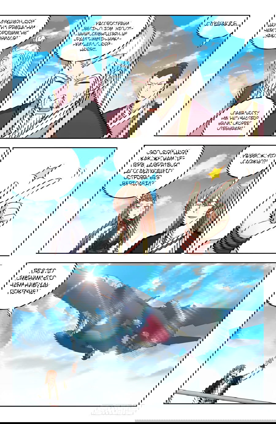 Манга Сильнейший Анти M.E.T.A - Глава 202 Страница 12