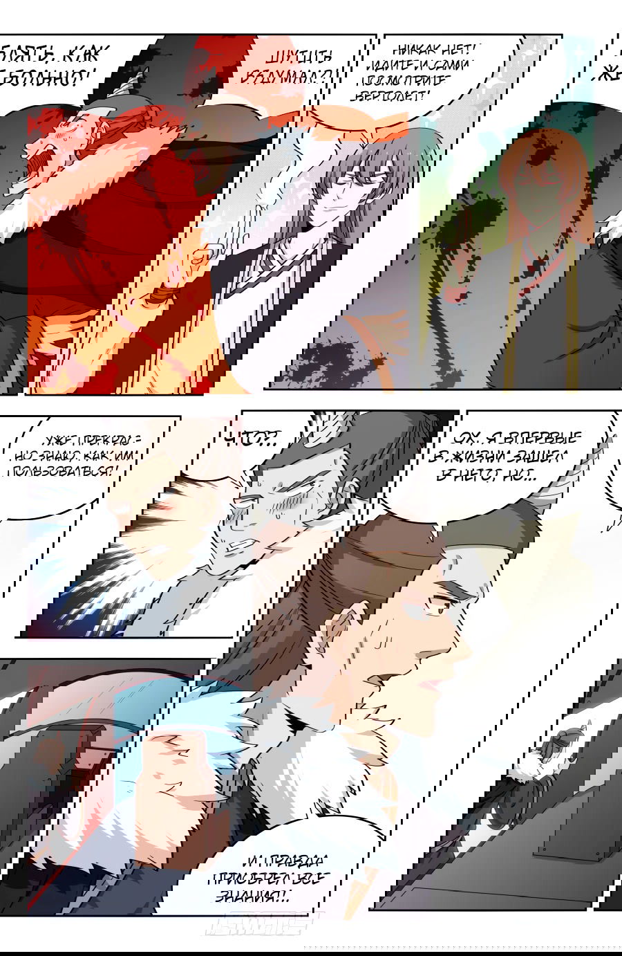 Манга Сильнейший Анти M.E.T.A - Глава 202 Страница 4