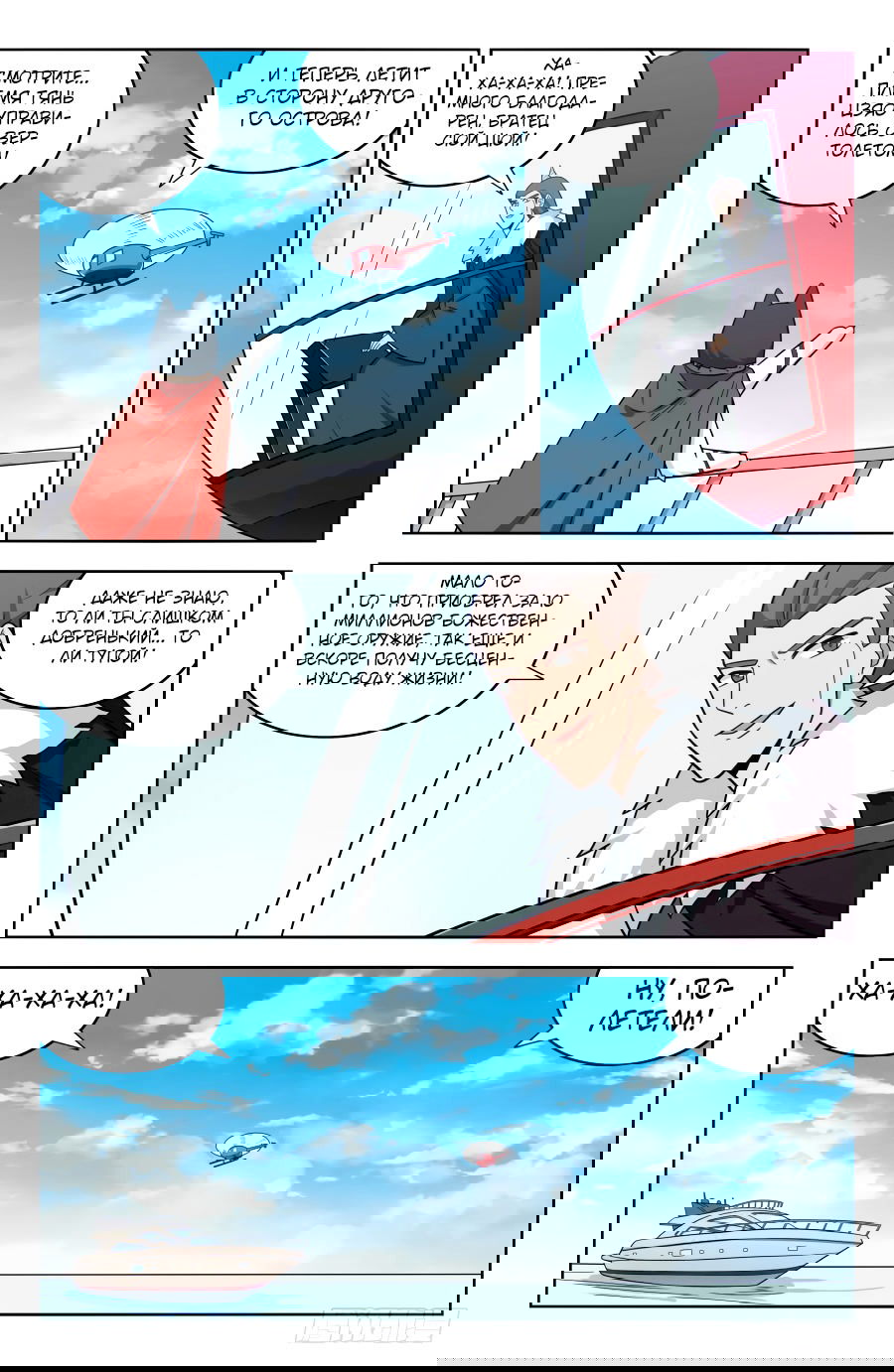 Манга Сильнейший Анти M.E.T.A - Глава 202 Страница 6