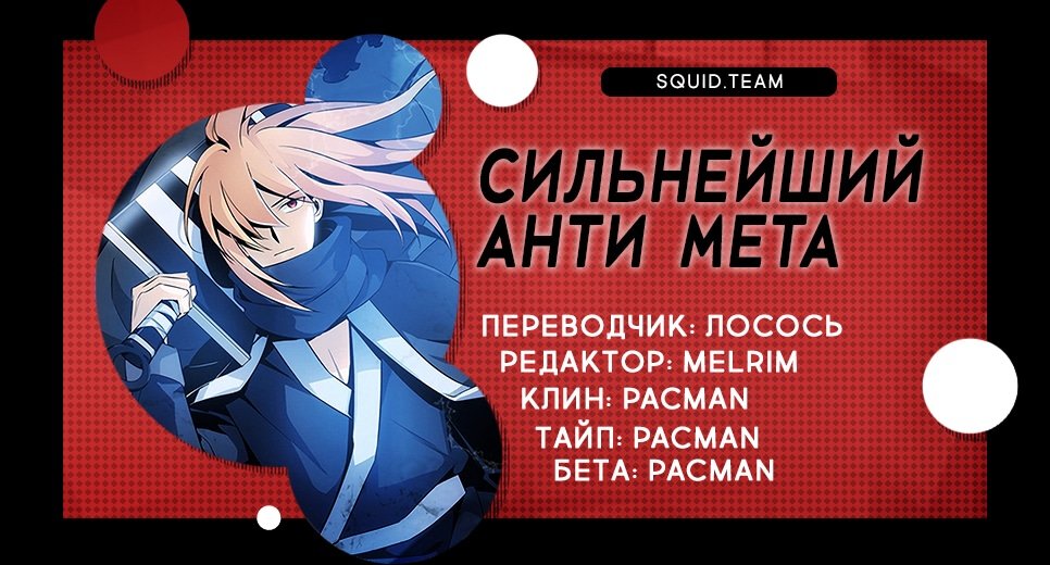 Манга Сильнейший Анти M.E.T.A - Глава 202 Страница 13