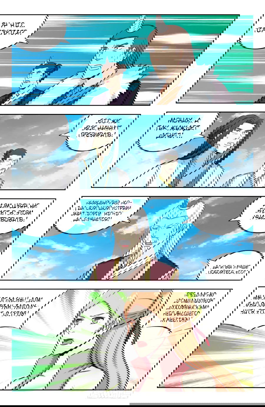 Манга Сильнейший Анти M.E.T.A - Глава 201 Страница 10