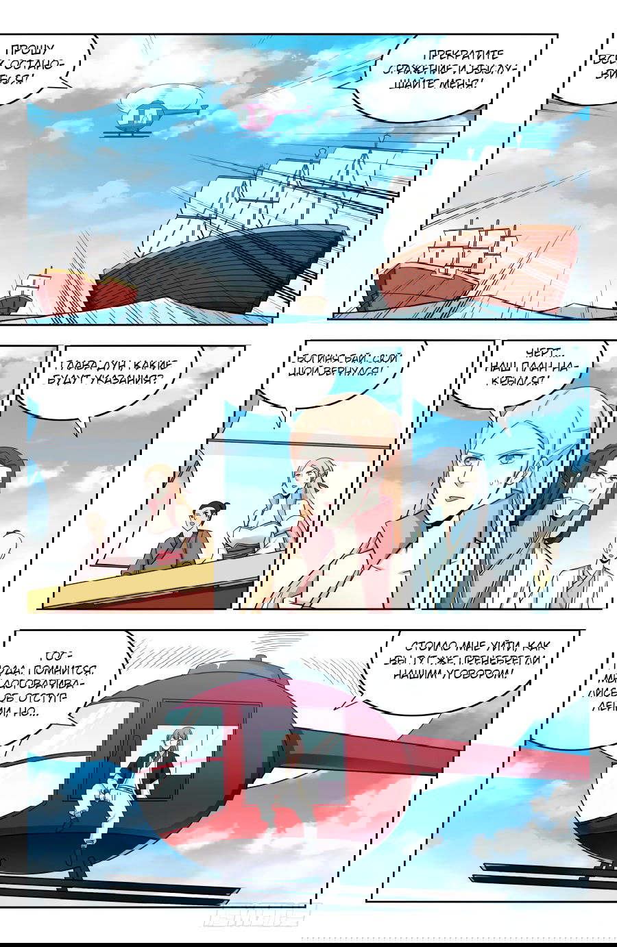 Манга Сильнейший Анти M.E.T.A - Глава 201 Страница 7