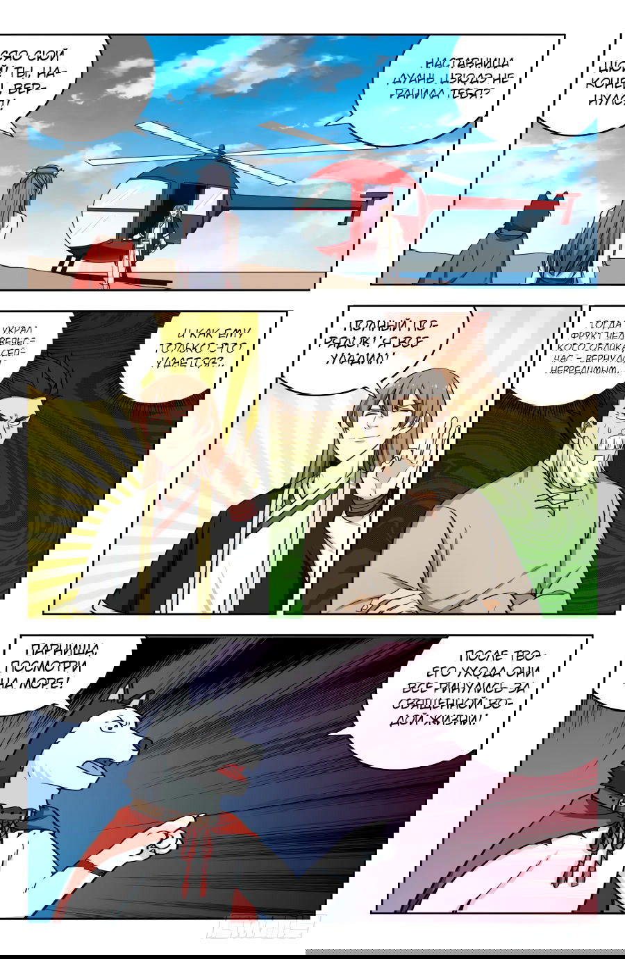 Манга Сильнейший Анти M.E.T.A - Глава 201 Страница 5