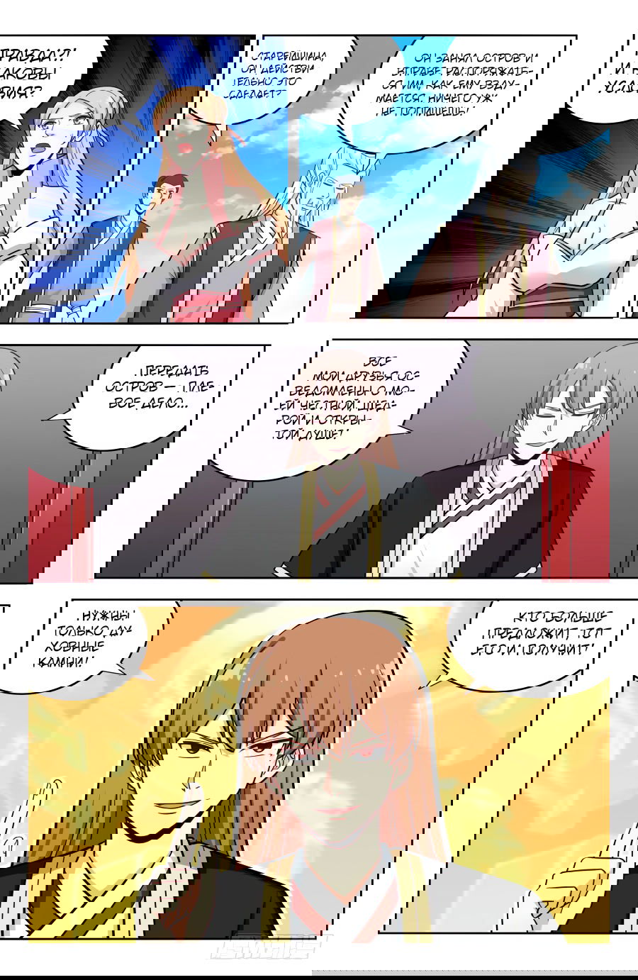 Манга Сильнейший Анти M.E.T.A - Глава 201 Страница 9