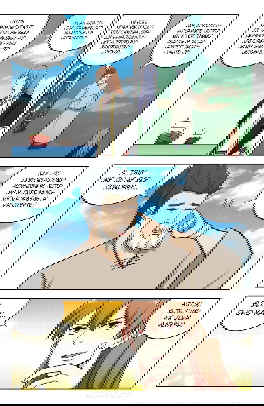 Манга Сильнейший Анти M.E.T.A - Глава 201 Страница 6