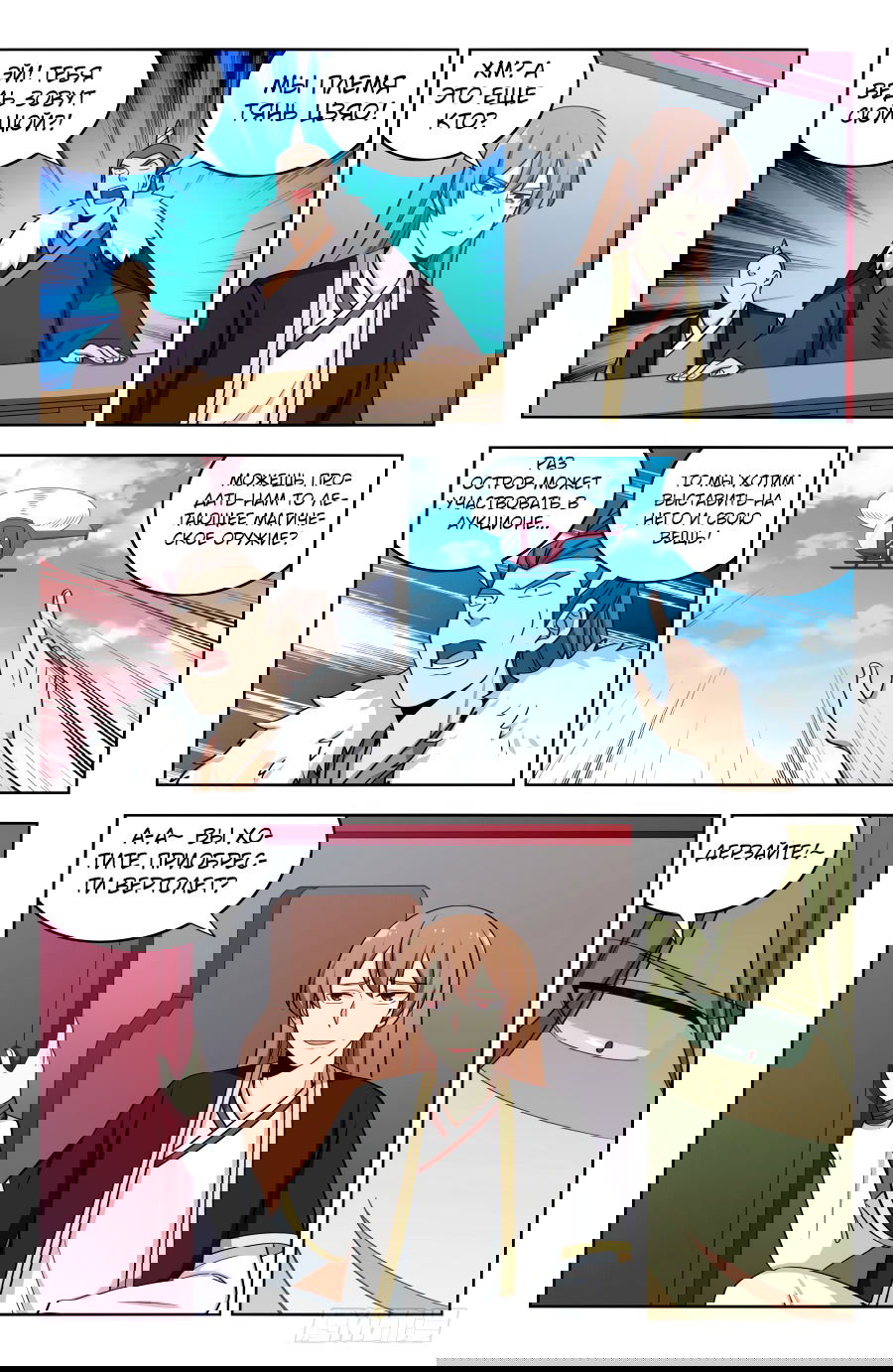 Манга Сильнейший Анти M.E.T.A - Глава 201 Страница 12