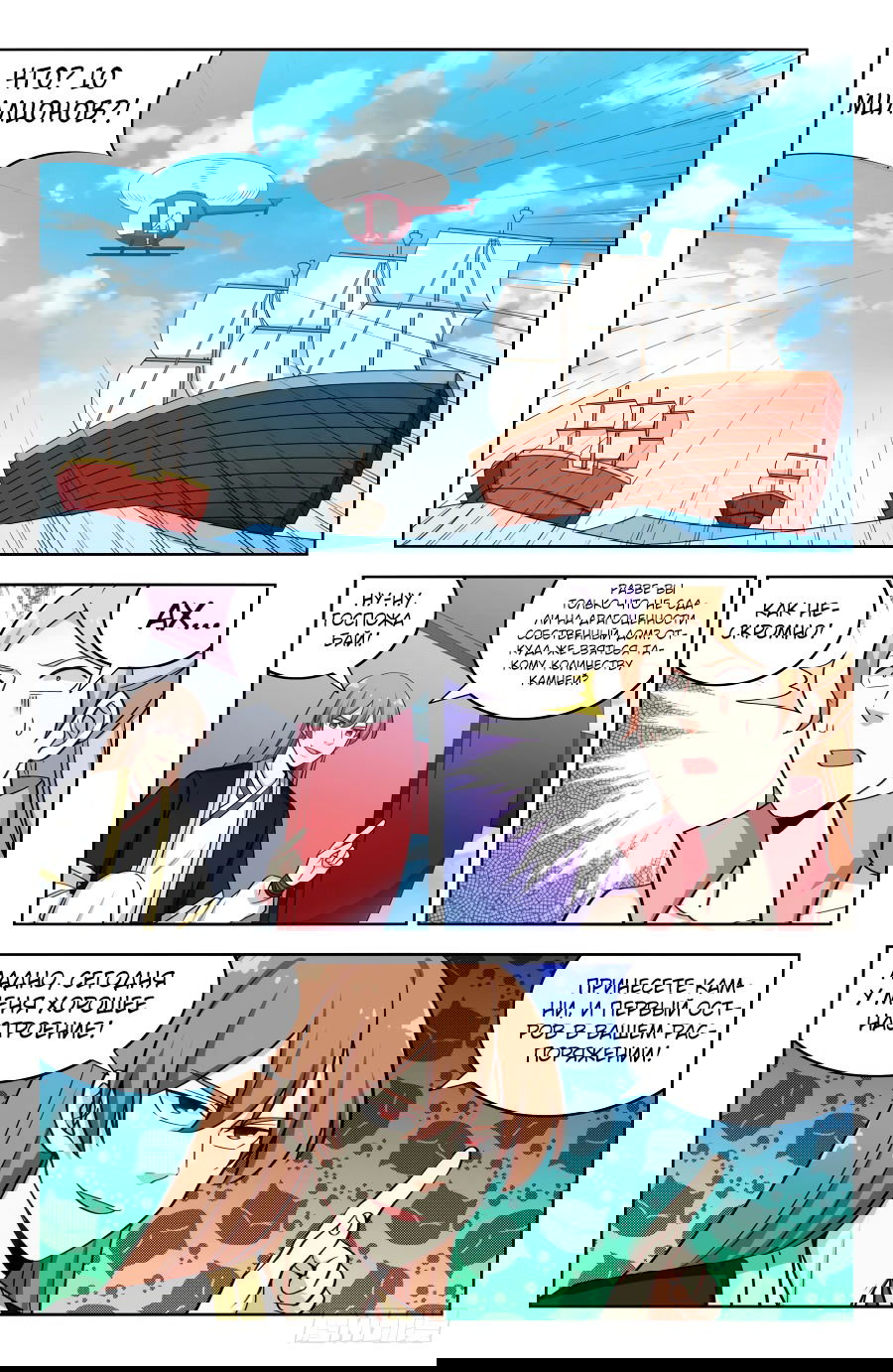 Манга Сильнейший Анти M.E.T.A - Глава 201 Страница 11