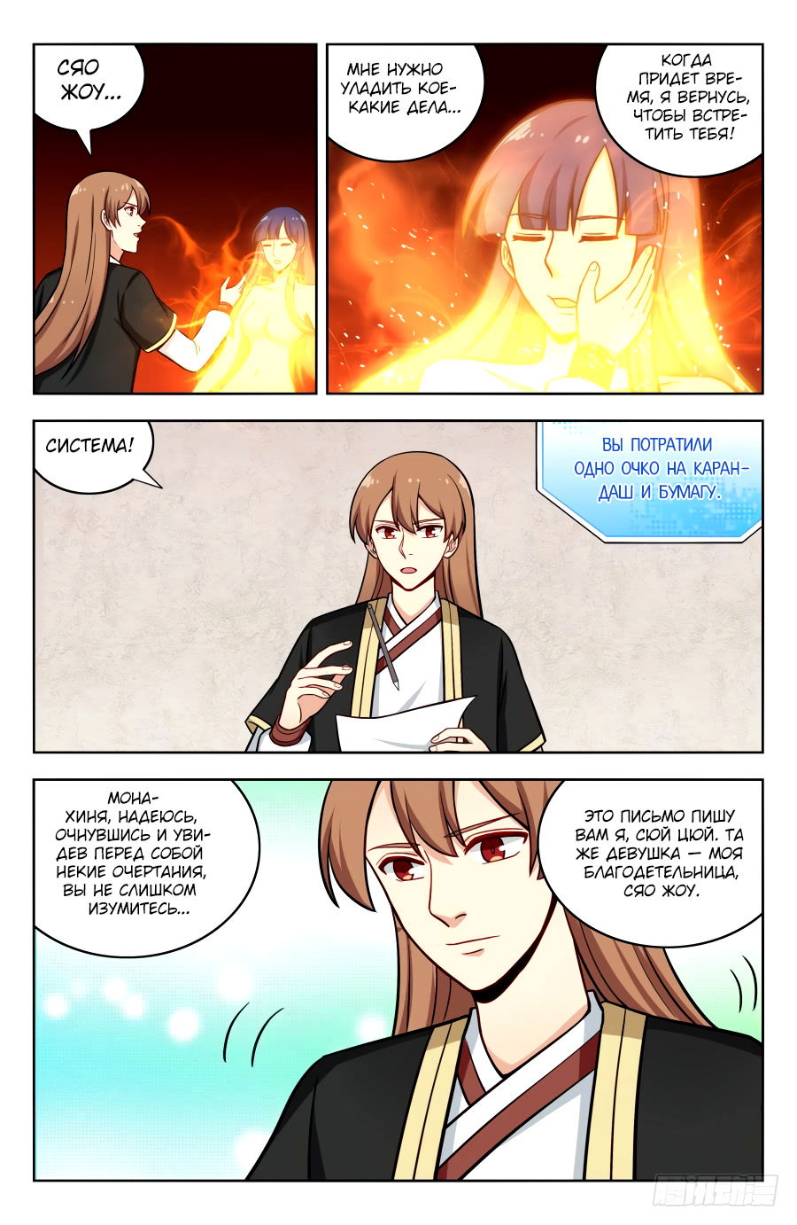 Манга Сильнейший Анти M.E.T.A - Глава 200 Страница 11