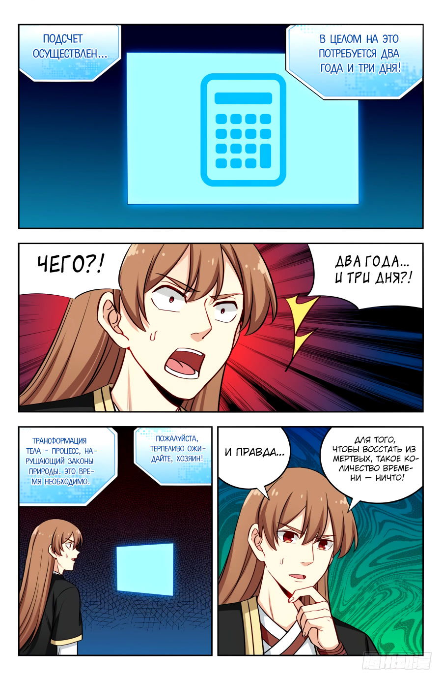 Манга Сильнейший Анти M.E.T.A - Глава 200 Страница 10