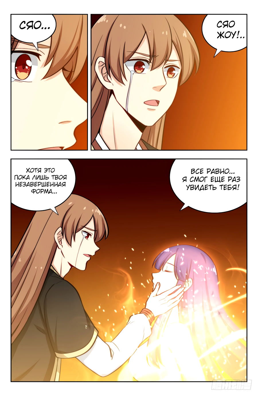 Манга Сильнейший Анти M.E.T.A - Глава 200 Страница 8